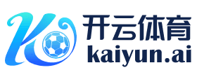 开云体育APP下载 - 官方入口 | 体育赛事直播